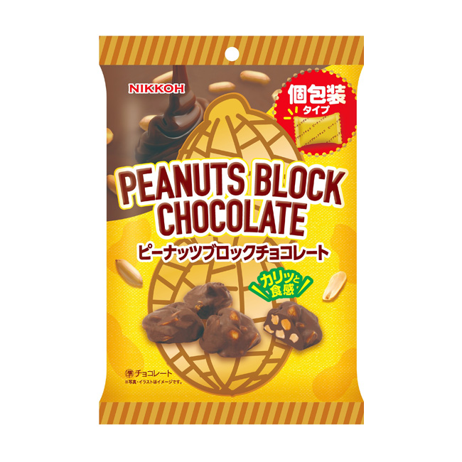 ピーナッツブロックチョコレート　個包装タイプ